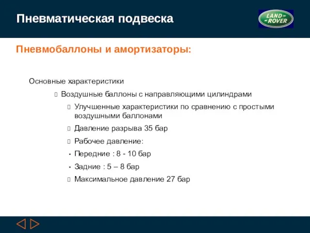 Пневмобаллоны и амортизаторы: Основные характеристики Воздушные баллоны с направляющими цилиндрами Улучшенные