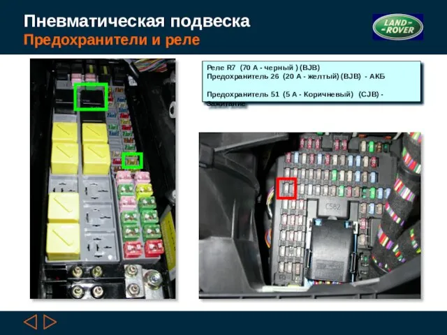 Реле R7 (70 А - черный ) (BJB) Предохранитель 26 (20