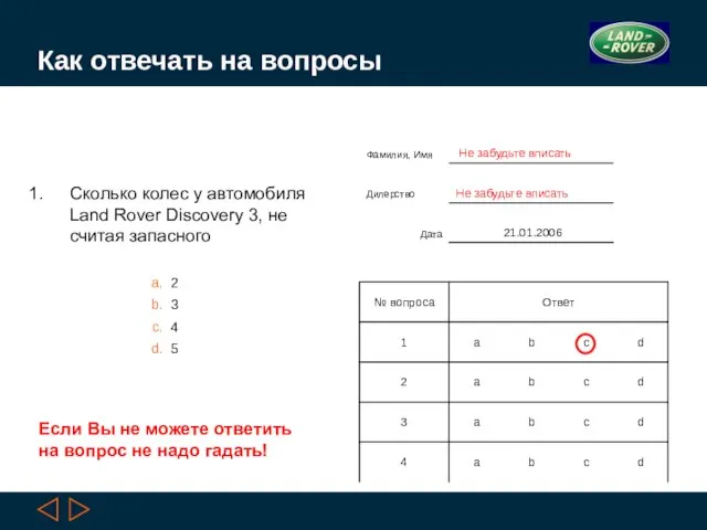 Как отвечать на вопросы 2 3 4 5 Сколько колес у