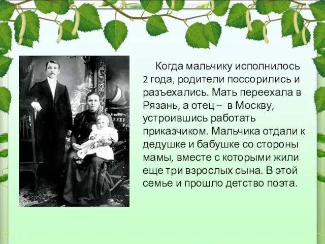 Когда мальчику исполнилось 2 года, родители поссорились и разъехались. Мать переехала