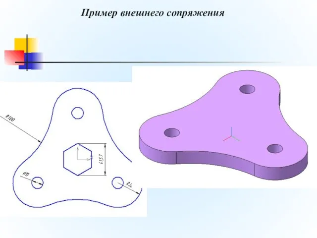 Пример внешнего сопряжения