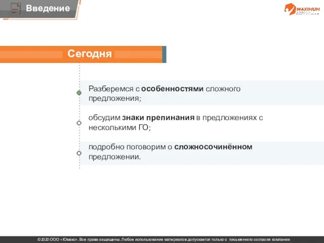 Разберемся с особенностями сложного предложения; обсудим знаки препинания в предложениях с