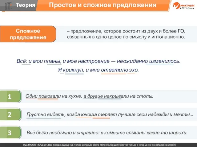 Простое и сложное предложения Всё: и мои планы, и мое настроение