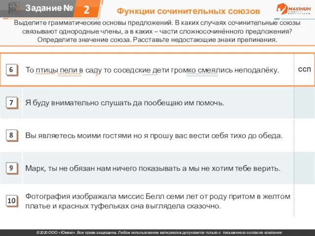 Функции сочинительных союзов Выделите грамматические основы предложений. В каких случаях сочинительные