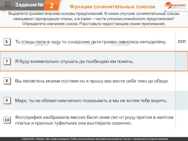 Функции сочинительных союзов Выделите грамматические основы предложений. В каких случаях сочинительные