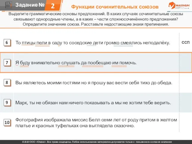 Функции сочинительных союзов Выделите грамматические основы предложений. В каких случаях сочинительные