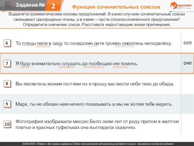 Функции сочинительных союзов Выделите грамматические основы предложений. В каких случаях сочинительные