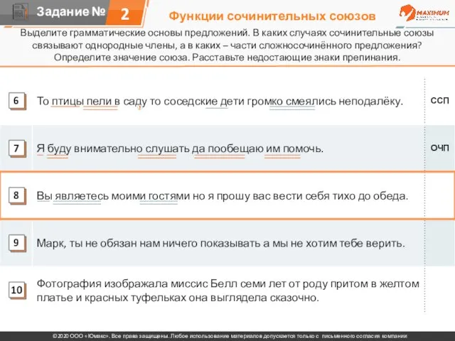 Функции сочинительных союзов Выделите грамматические основы предложений. В каких случаях сочинительные