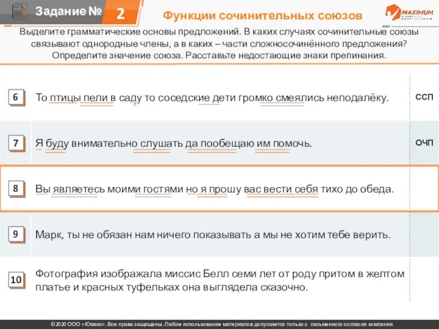 Функции сочинительных союзов Выделите грамматические основы предложений. В каких случаях сочинительные