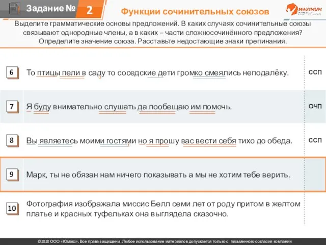 Функции сочинительных союзов Выделите грамматические основы предложений. В каких случаях сочинительные