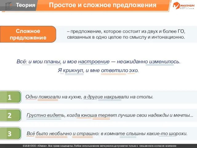 Простое и сложное предложения Всё: и мои планы, и мое настроение