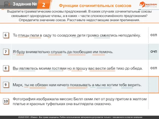 Функции сочинительных союзов Выделите грамматические основы предложений. В каких случаях сочинительные