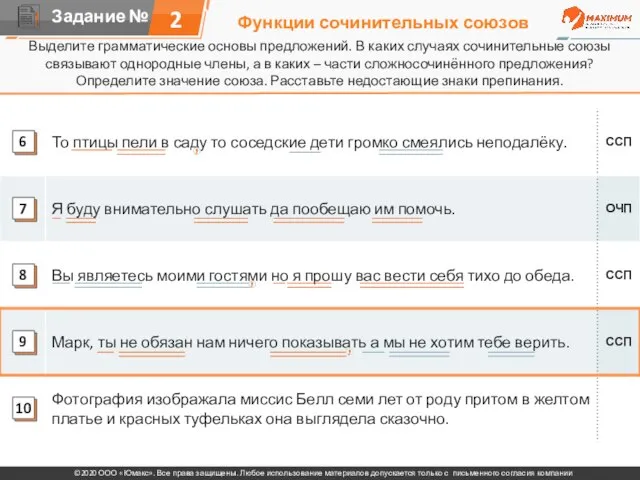 Функции сочинительных союзов Выделите грамматические основы предложений. В каких случаях сочинительные