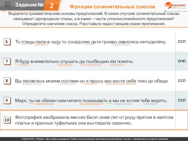 Функции сочинительных союзов Выделите грамматические основы предложений. В каких случаях сочинительные