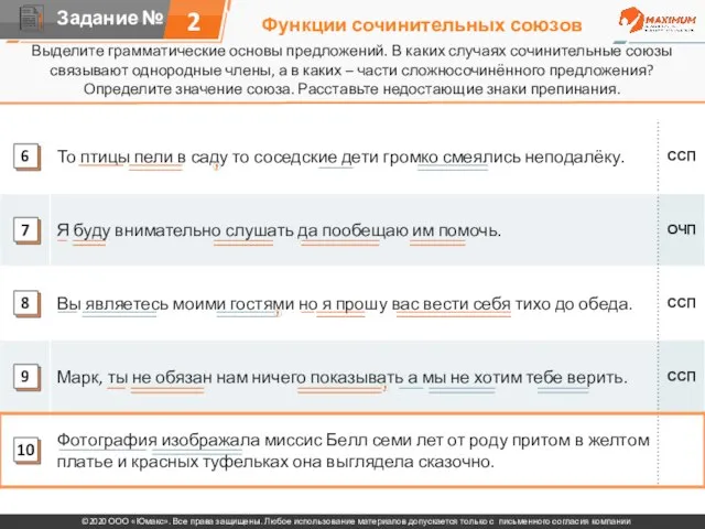 Функции сочинительных союзов Выделите грамматические основы предложений. В каких случаях сочинительные