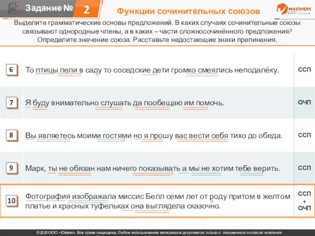 Функции сочинительных союзов Выделите грамматические основы предложений. В каких случаях сочинительные