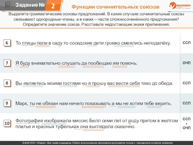 Функции сочинительных союзов Выделите грамматические основы предложений. В каких случаях сочинительные