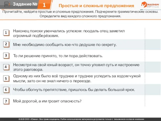 Простые и сложные предложения Прочитайте, найдите простые и сложные предложения. Подчеркните