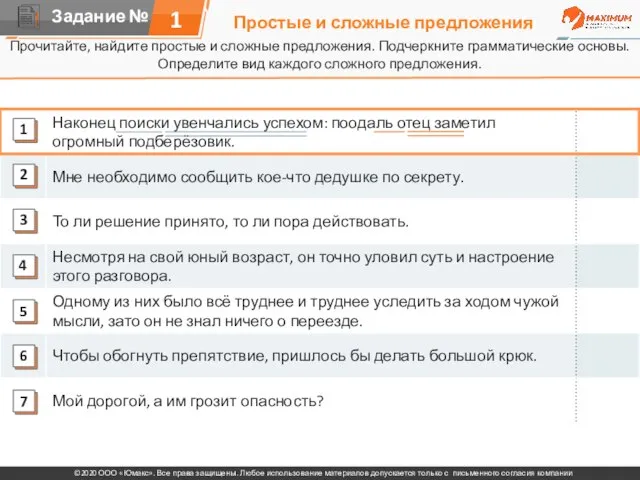 Простые и сложные предложения Прочитайте, найдите простые и сложные предложения. Подчеркните