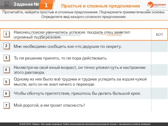 Простые и сложные предложения Прочитайте, найдите простые и сложные предложения. Подчеркните