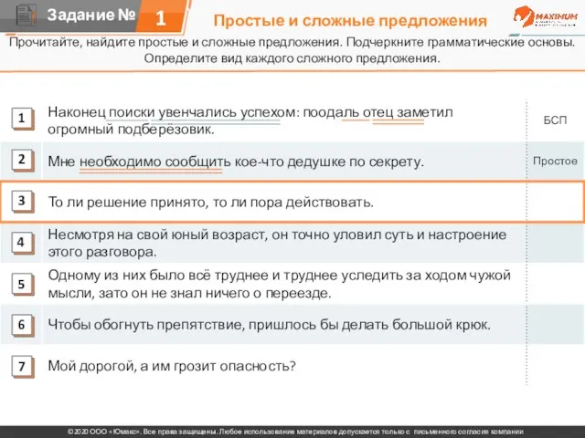 Простые и сложные предложения Прочитайте, найдите простые и сложные предложения. Подчеркните