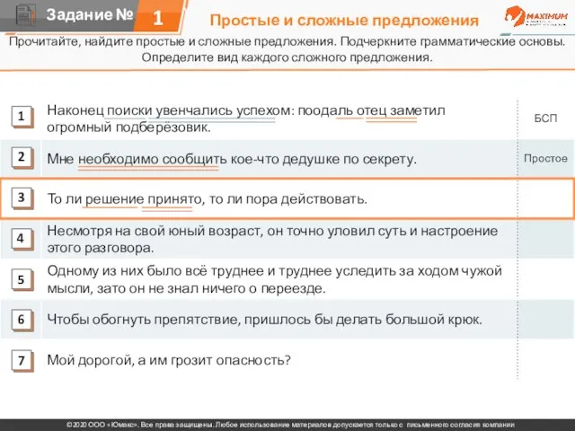 Простые и сложные предложения Прочитайте, найдите простые и сложные предложения. Подчеркните