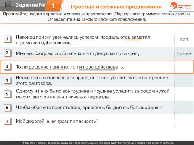 Простые и сложные предложения Прочитайте, найдите простые и сложные предложения. Подчеркните