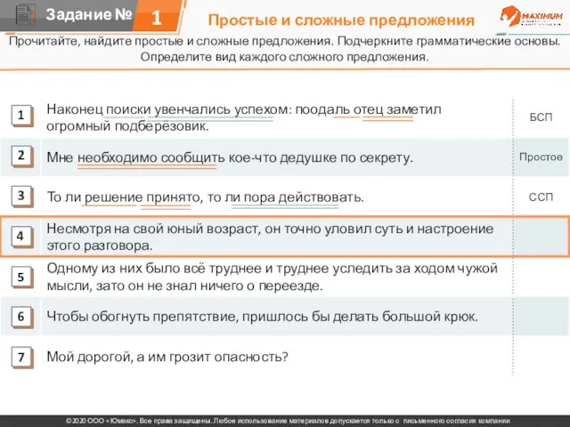 Простые и сложные предложения Прочитайте, найдите простые и сложные предложения. Подчеркните