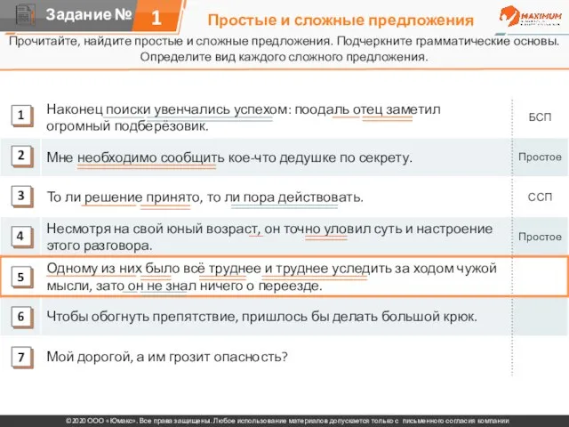 Простые и сложные предложения Прочитайте, найдите простые и сложные предложения. Подчеркните