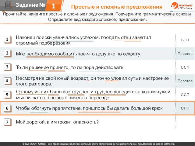 Простые и сложные предложения Прочитайте, найдите простые и сложные предложения. Подчеркните