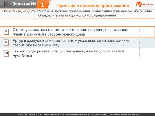 Простые и сложные предложения Прочитайте, найдите простые и сложные предложения. Подчеркните