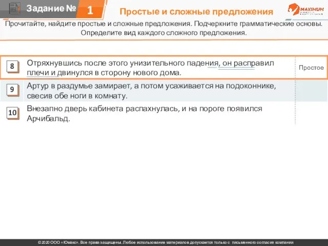 Простые и сложные предложения Прочитайте, найдите простые и сложные предложения. Подчеркните