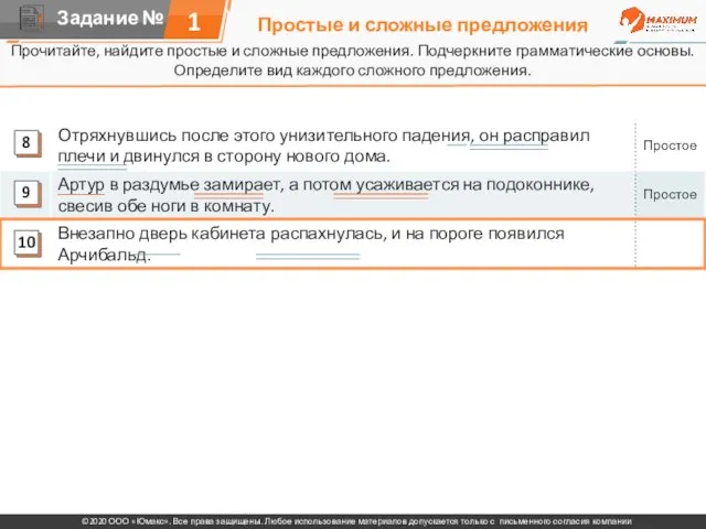 Простые и сложные предложения Прочитайте, найдите простые и сложные предложения. Подчеркните