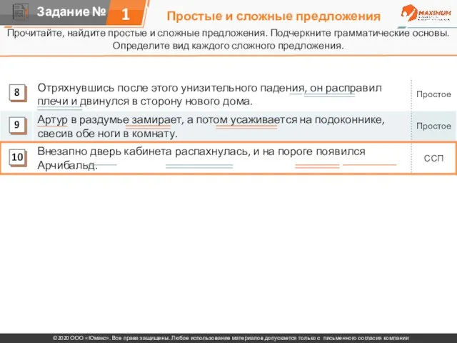 Простые и сложные предложения Прочитайте, найдите простые и сложные предложения. Подчеркните