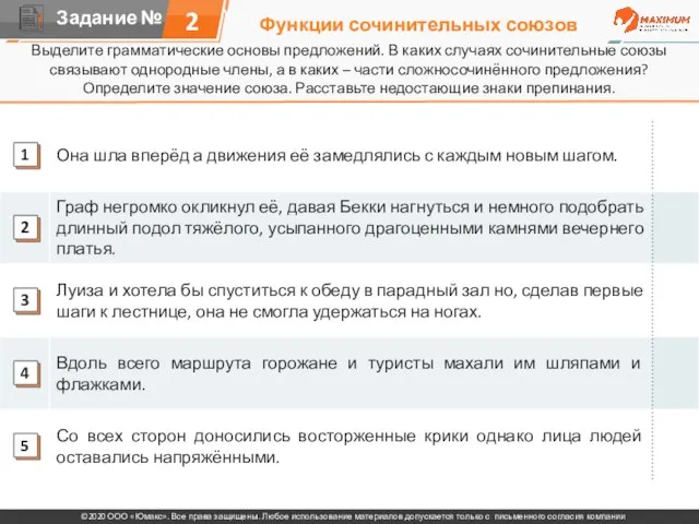 Функции сочинительных союзов Выделите грамматические основы предложений. В каких случаях сочинительные