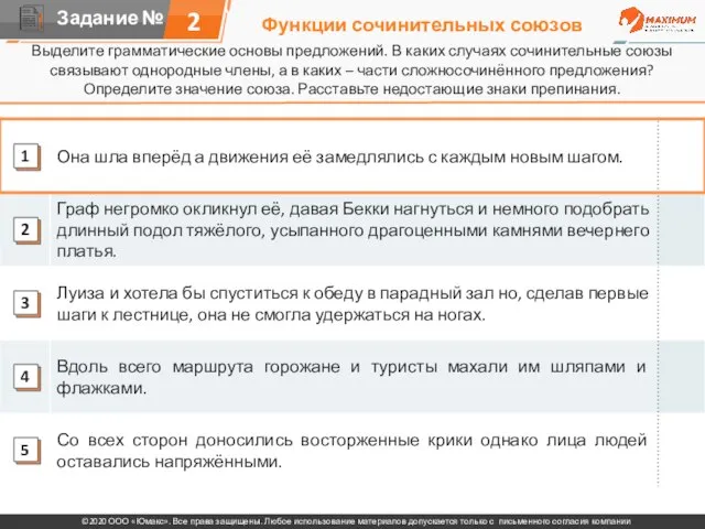 Функции сочинительных союзов Выделите грамматические основы предложений. В каких случаях сочинительные