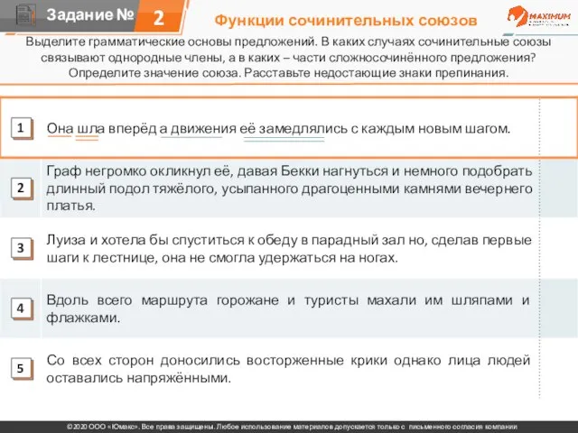 Функции сочинительных союзов Выделите грамматические основы предложений. В каких случаях сочинительные