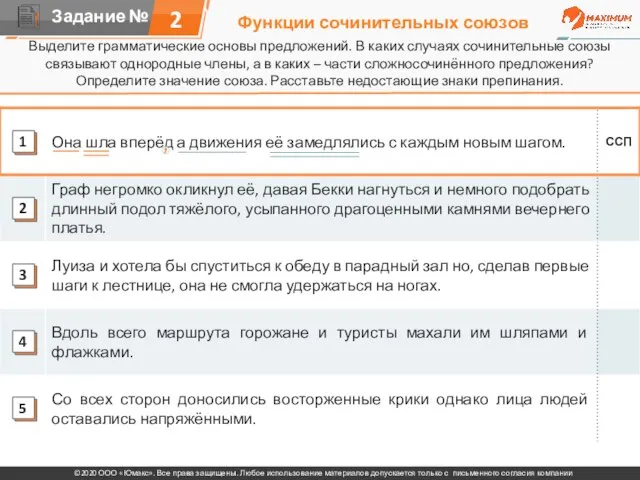 Функции сочинительных союзов Выделите грамматические основы предложений. В каких случаях сочинительные