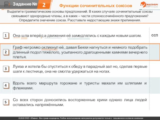 Функции сочинительных союзов Выделите грамматические основы предложений. В каких случаях сочинительные