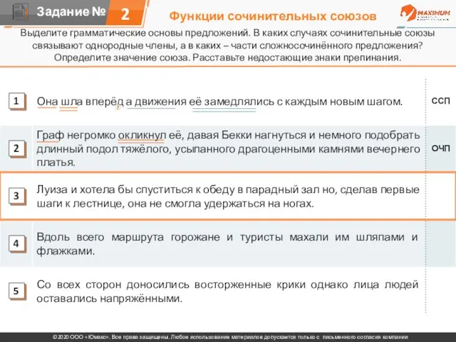 Функции сочинительных союзов Выделите грамматические основы предложений. В каких случаях сочинительные