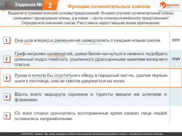 Функции сочинительных союзов Выделите грамматические основы предложений. В каких случаях сочинительные