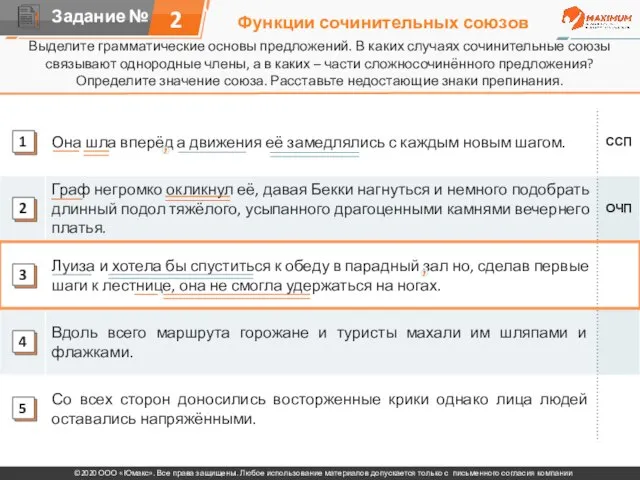 Функции сочинительных союзов Выделите грамматические основы предложений. В каких случаях сочинительные