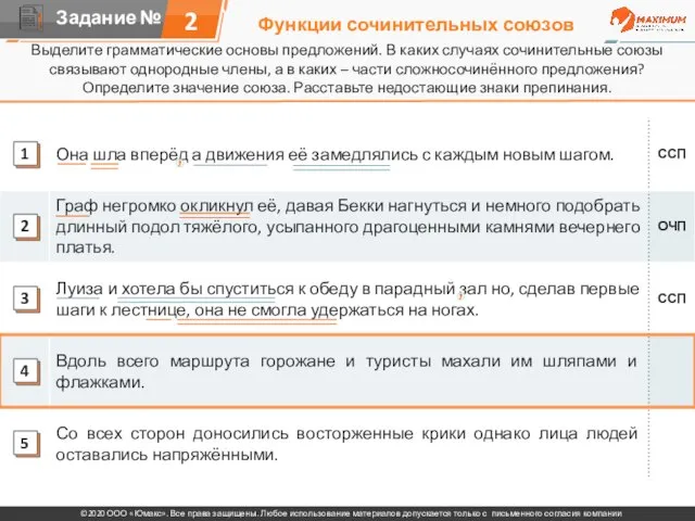 Функции сочинительных союзов Выделите грамматические основы предложений. В каких случаях сочинительные