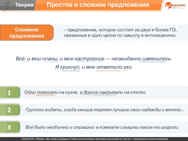 Простое и сложное предложения Всё: и мои планы, и мое настроение