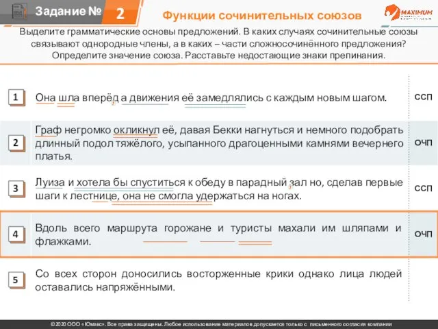 Функции сочинительных союзов Выделите грамматические основы предложений. В каких случаях сочинительные