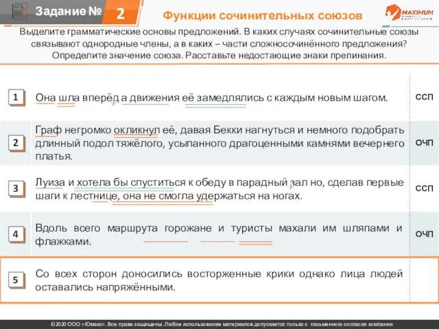 Функции сочинительных союзов Выделите грамматические основы предложений. В каких случаях сочинительные