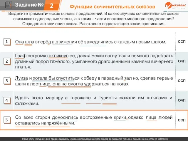 Функции сочинительных союзов Выделите грамматические основы предложений. В каких случаях сочинительные