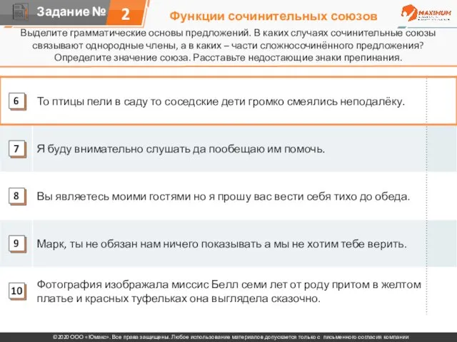 Функции сочинительных союзов Выделите грамматические основы предложений. В каких случаях сочинительные