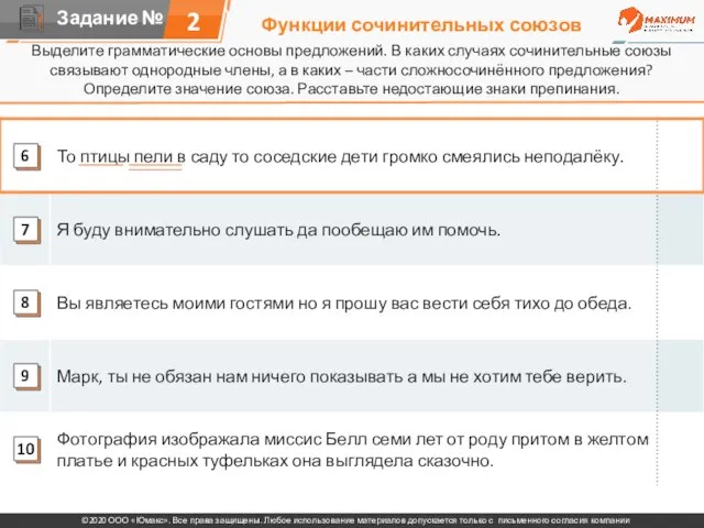 Функции сочинительных союзов Выделите грамматические основы предложений. В каких случаях сочинительные