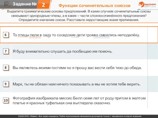 Функции сочинительных союзов Выделите грамматические основы предложений. В каких случаях сочинительные